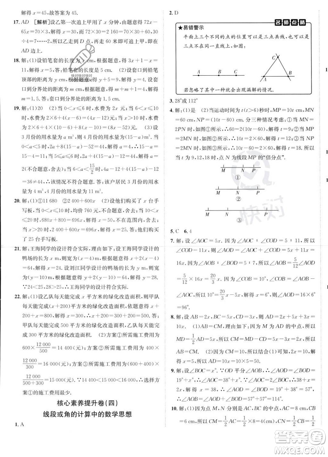 新疆青少年出版社2024年海淀單元測(cè)試AB卷七年級(jí)上冊(cè)數(shù)學(xué)人教版答案