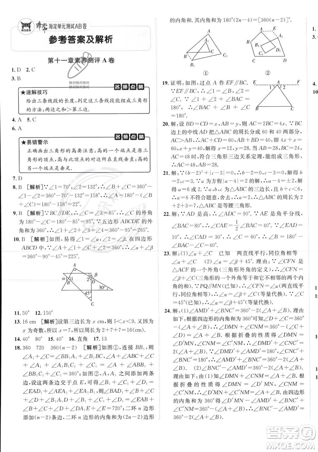 新疆青少年出版社2024年海淀單元測(cè)試AB卷八年級(jí)上冊(cè)數(shù)學(xué)人教版答案