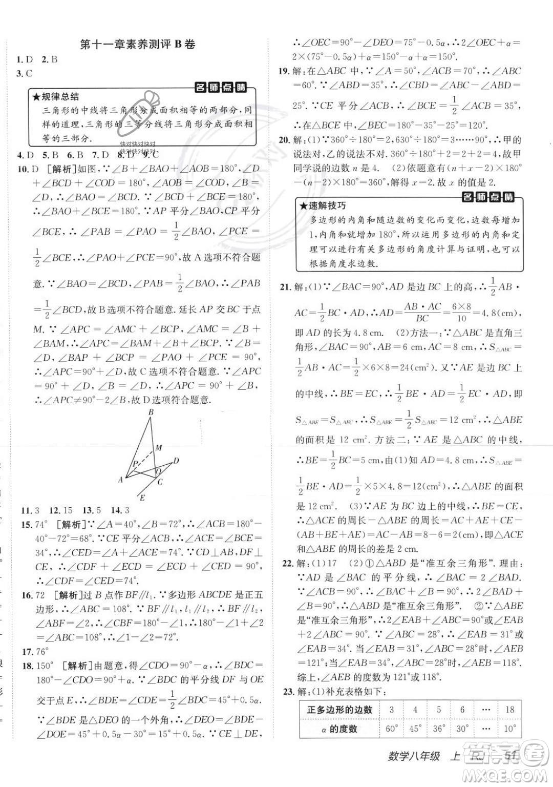 新疆青少年出版社2024年海淀單元測(cè)試AB卷八年級(jí)上冊(cè)數(shù)學(xué)人教版答案