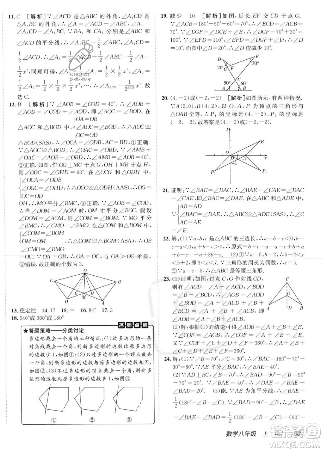 新疆青少年出版社2024年海淀單元測(cè)試AB卷八年級(jí)上冊(cè)數(shù)學(xué)人教版答案