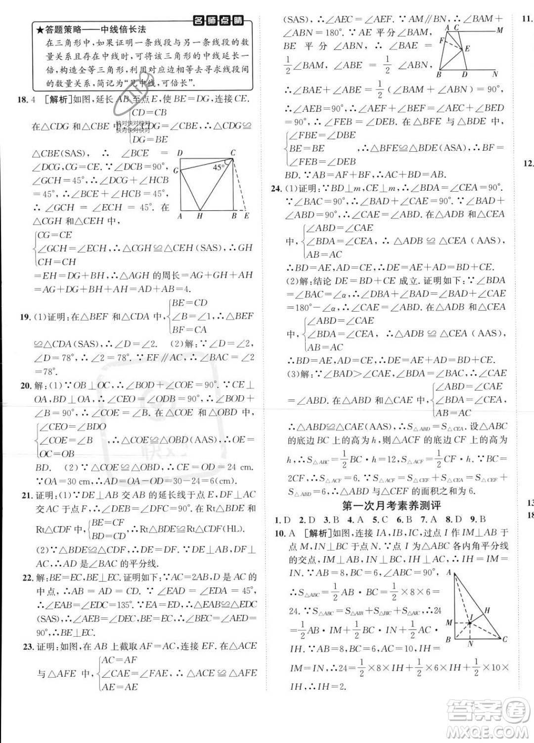 新疆青少年出版社2024年海淀單元測(cè)試AB卷八年級(jí)上冊(cè)數(shù)學(xué)人教版答案