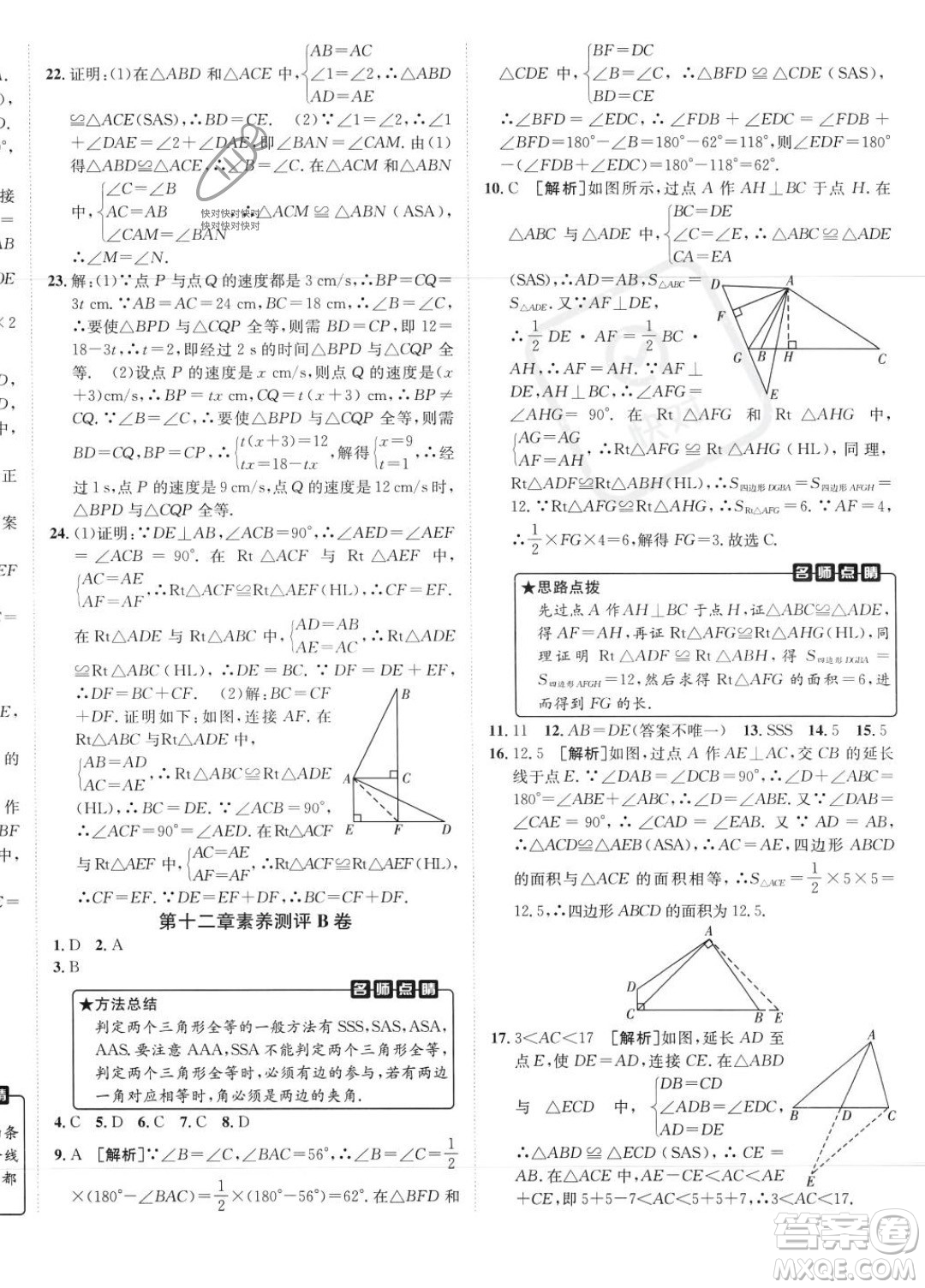 新疆青少年出版社2024年海淀單元測(cè)試AB卷八年級(jí)上冊(cè)數(shù)學(xué)人教版答案