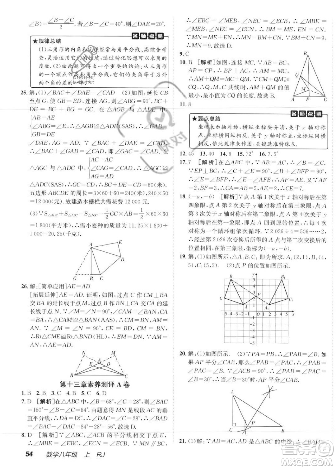 新疆青少年出版社2024年海淀單元測(cè)試AB卷八年級(jí)上冊(cè)數(shù)學(xué)人教版答案