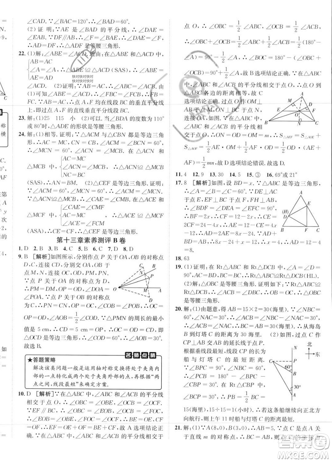 新疆青少年出版社2024年海淀單元測(cè)試AB卷八年級(jí)上冊(cè)數(shù)學(xué)人教版答案