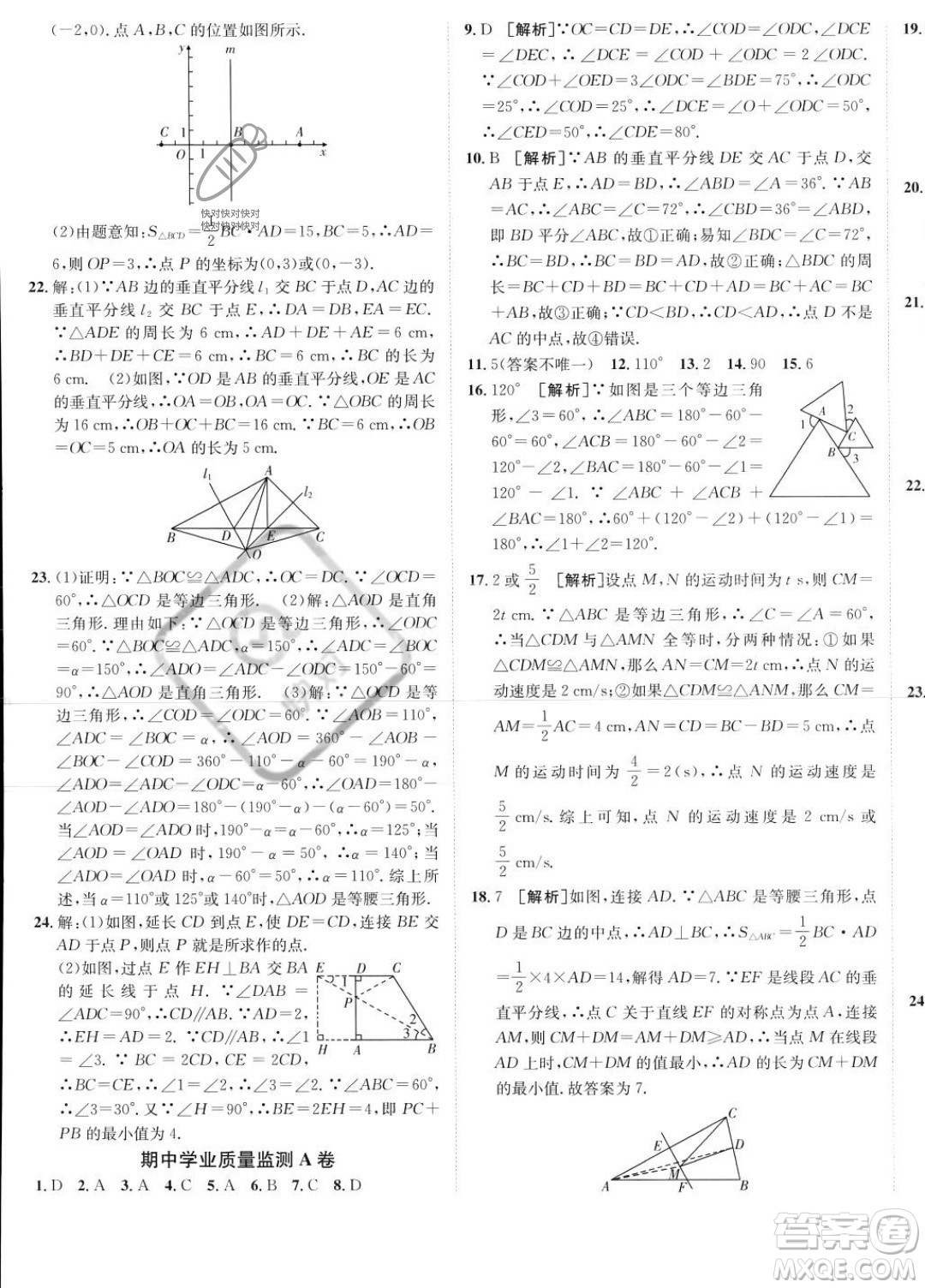 新疆青少年出版社2024年海淀單元測(cè)試AB卷八年級(jí)上冊(cè)數(shù)學(xué)人教版答案