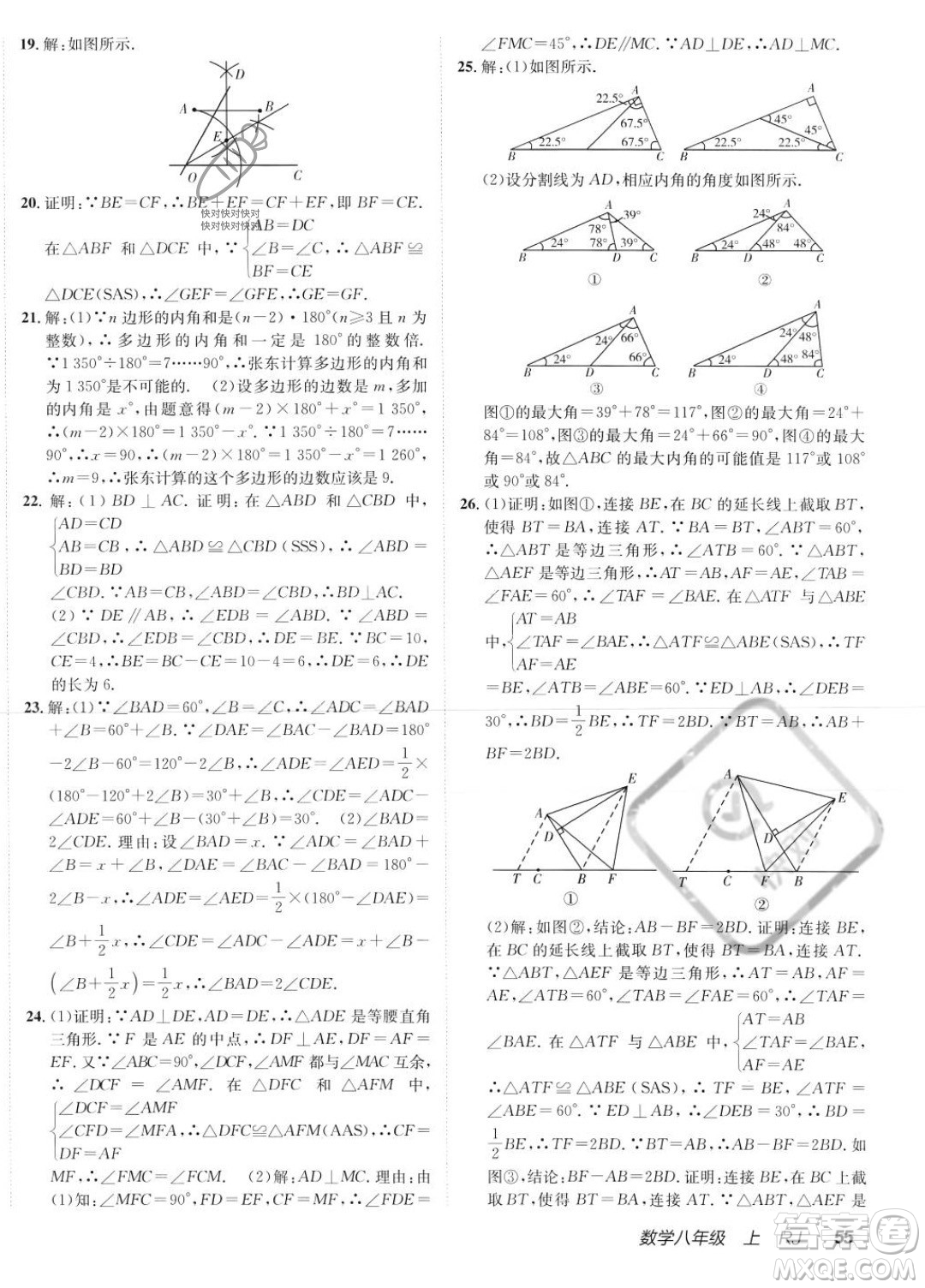 新疆青少年出版社2024年海淀單元測(cè)試AB卷八年級(jí)上冊(cè)數(shù)學(xué)人教版答案