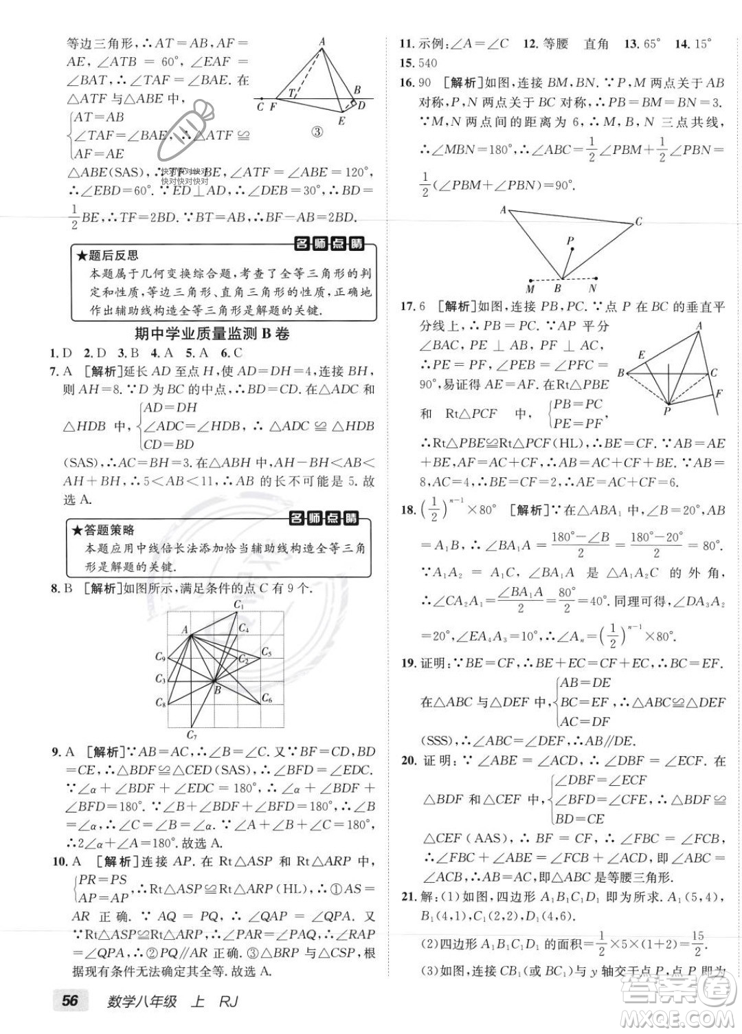 新疆青少年出版社2024年海淀單元測(cè)試AB卷八年級(jí)上冊(cè)數(shù)學(xué)人教版答案