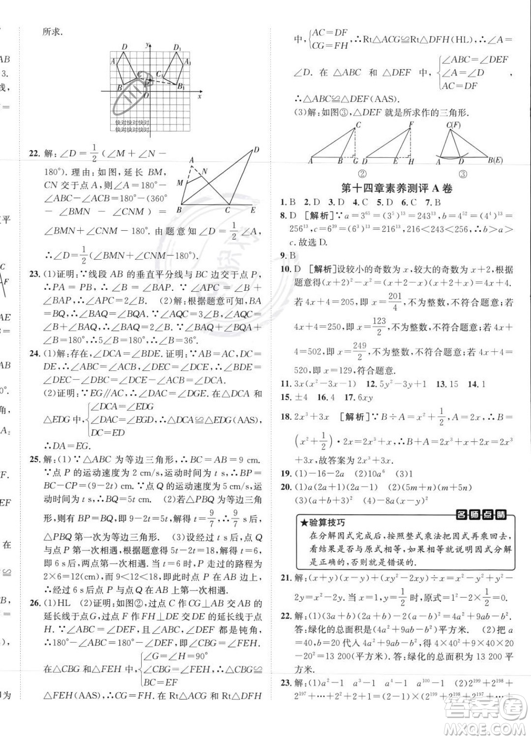 新疆青少年出版社2024年海淀單元測(cè)試AB卷八年級(jí)上冊(cè)數(shù)學(xué)人教版答案