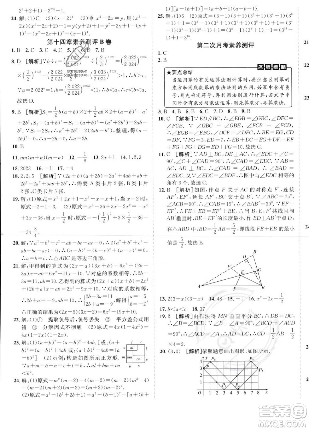 新疆青少年出版社2024年海淀單元測(cè)試AB卷八年級(jí)上冊(cè)數(shù)學(xué)人教版答案