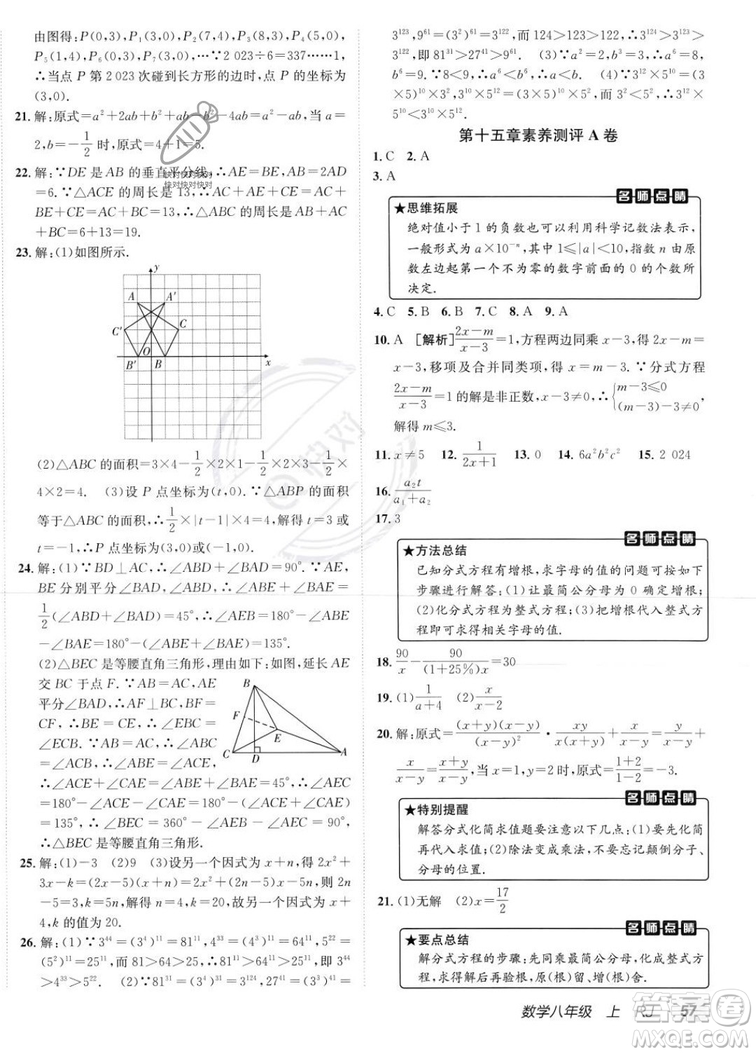 新疆青少年出版社2024年海淀單元測(cè)試AB卷八年級(jí)上冊(cè)數(shù)學(xué)人教版答案