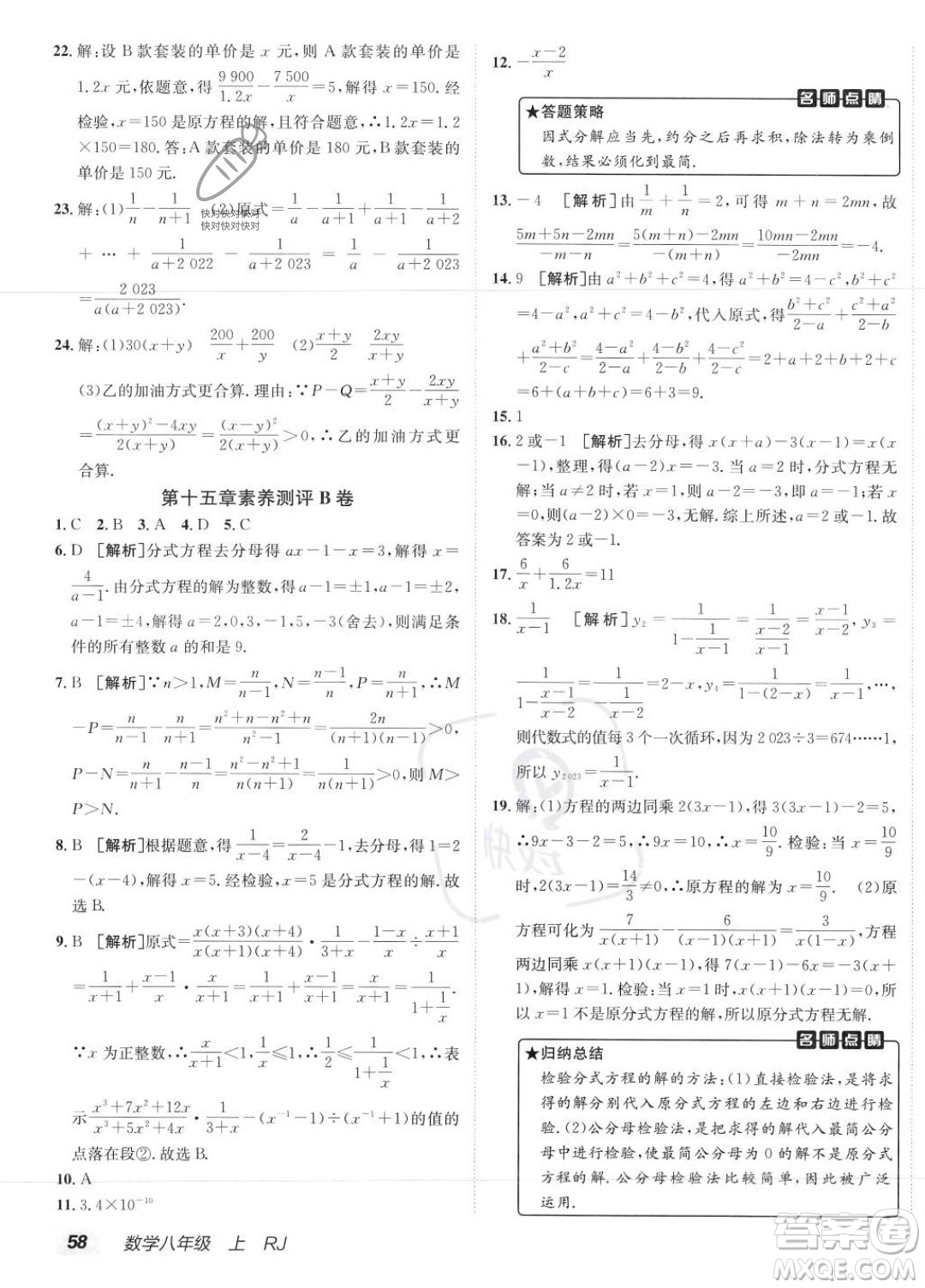 新疆青少年出版社2024年海淀單元測(cè)試AB卷八年級(jí)上冊(cè)數(shù)學(xué)人教版答案