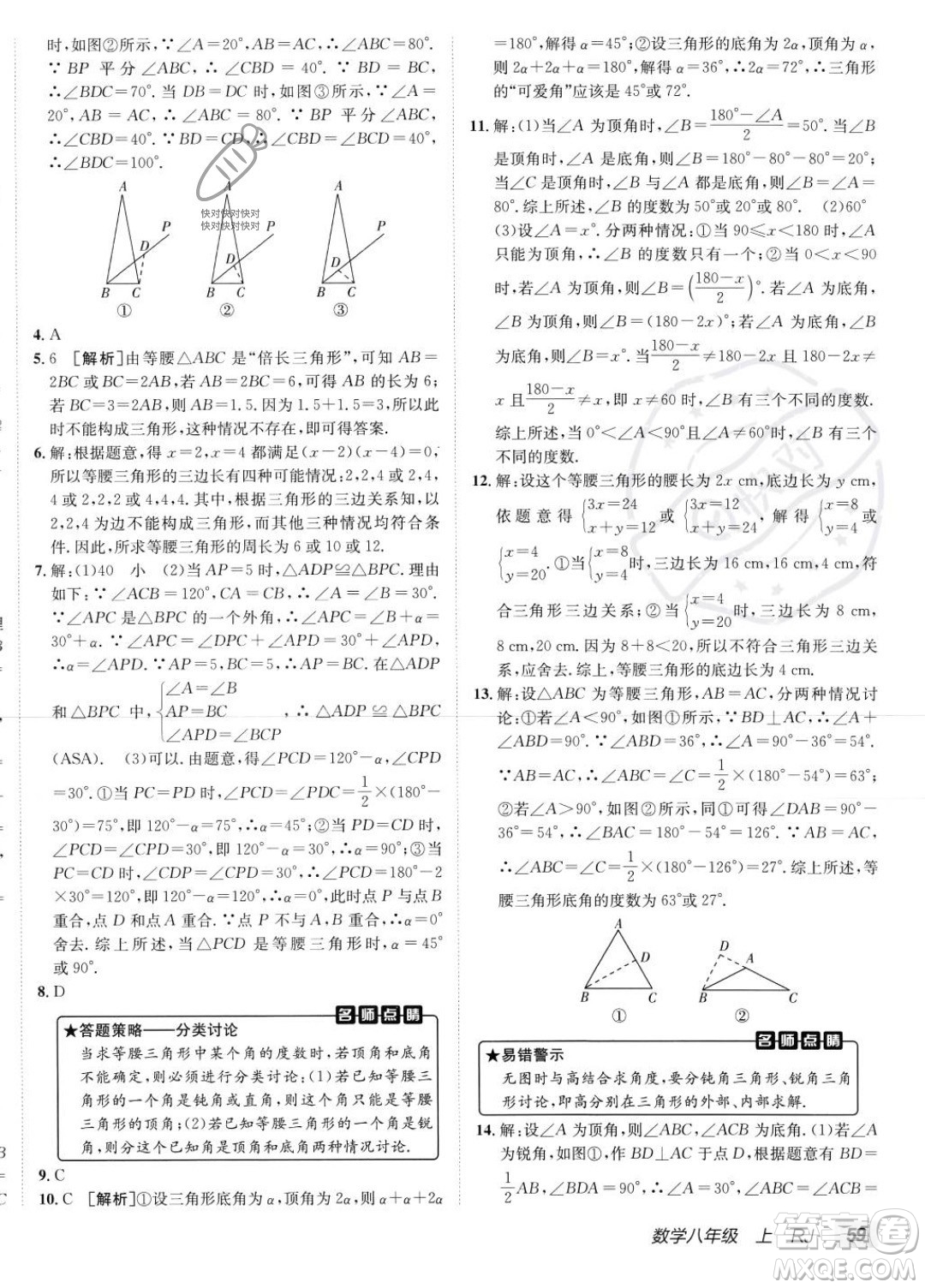 新疆青少年出版社2024年海淀單元測(cè)試AB卷八年級(jí)上冊(cè)數(shù)學(xué)人教版答案