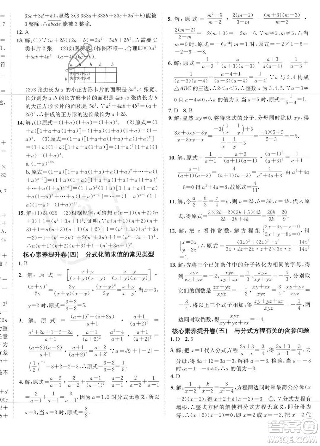 新疆青少年出版社2024年海淀單元測(cè)試AB卷八年級(jí)上冊(cè)數(shù)學(xué)人教版答案