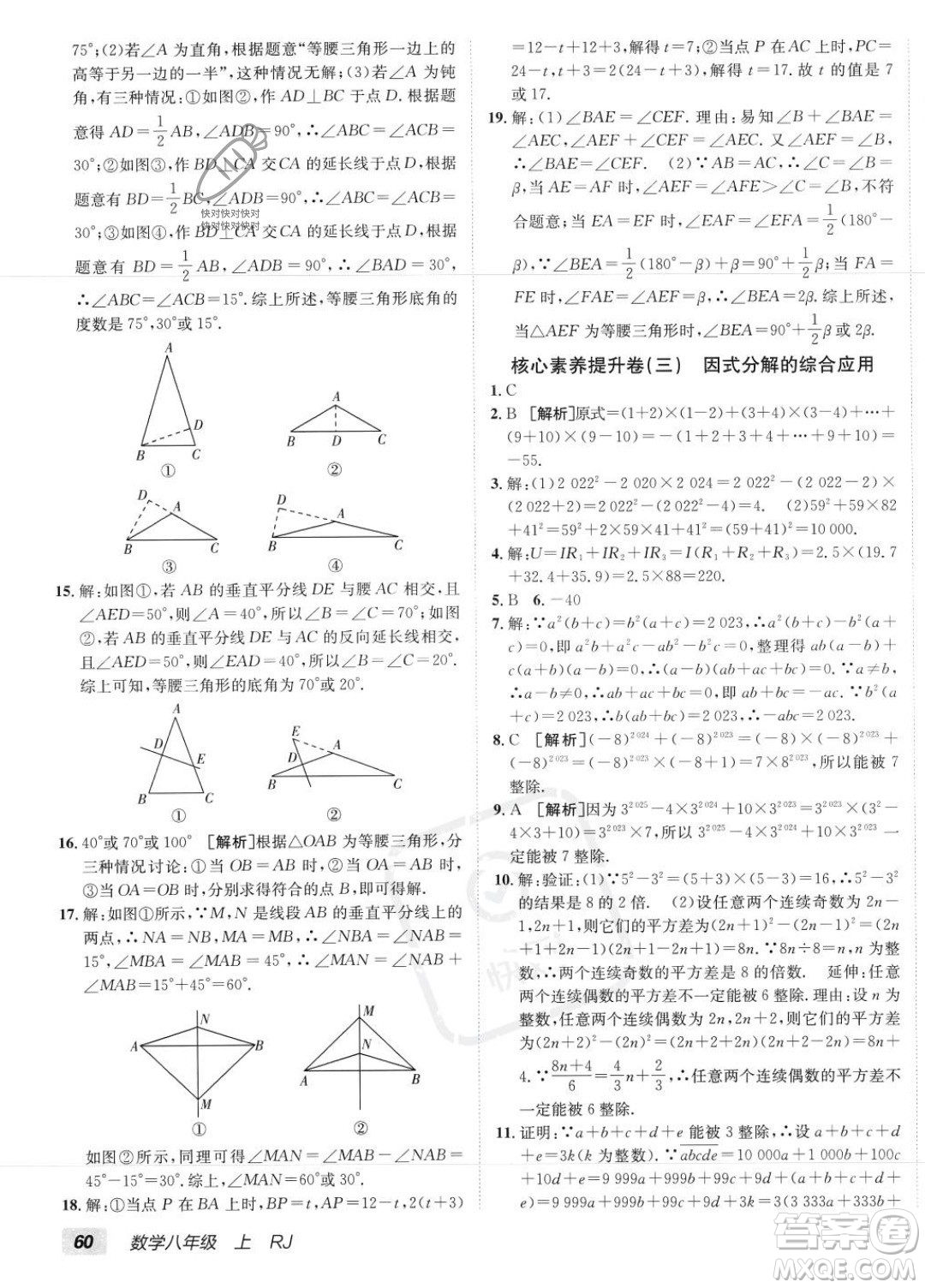 新疆青少年出版社2024年海淀單元測(cè)試AB卷八年級(jí)上冊(cè)數(shù)學(xué)人教版答案