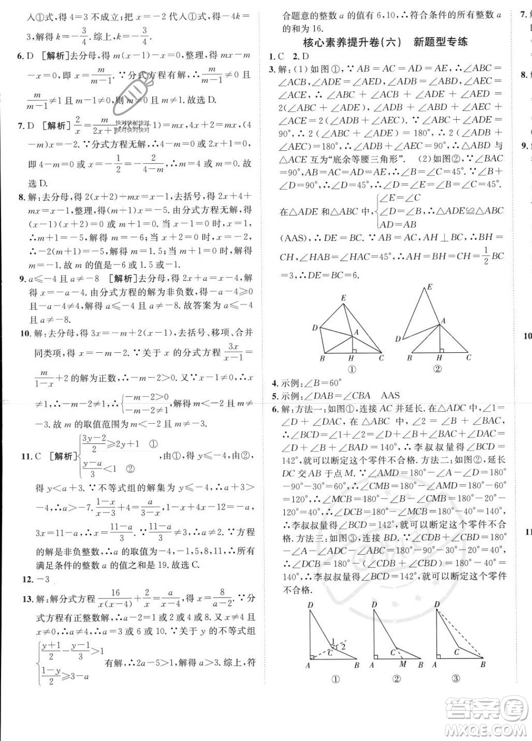 新疆青少年出版社2024年海淀單元測(cè)試AB卷八年級(jí)上冊(cè)數(shù)學(xué)人教版答案