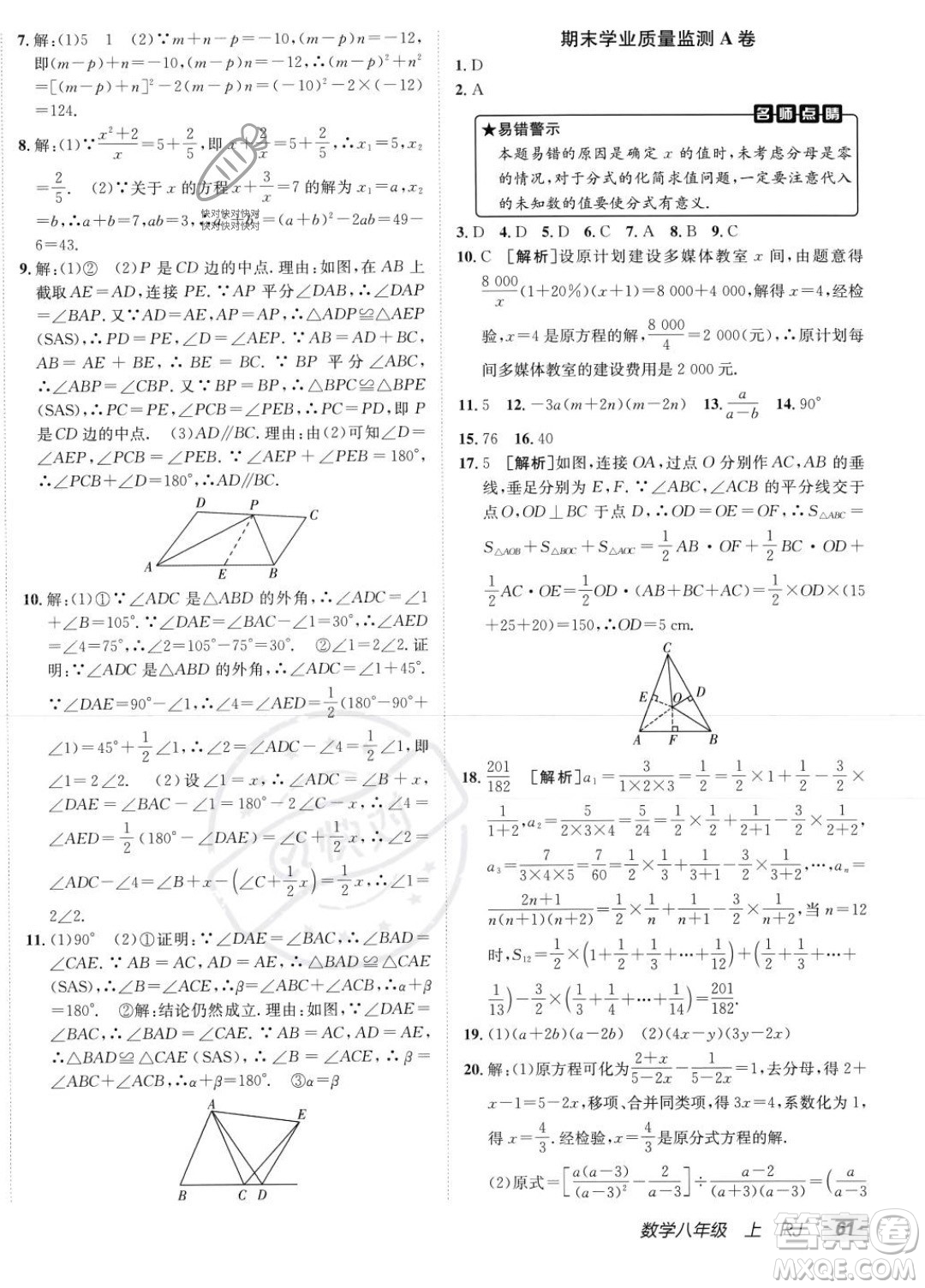 新疆青少年出版社2024年海淀單元測(cè)試AB卷八年級(jí)上冊(cè)數(shù)學(xué)人教版答案