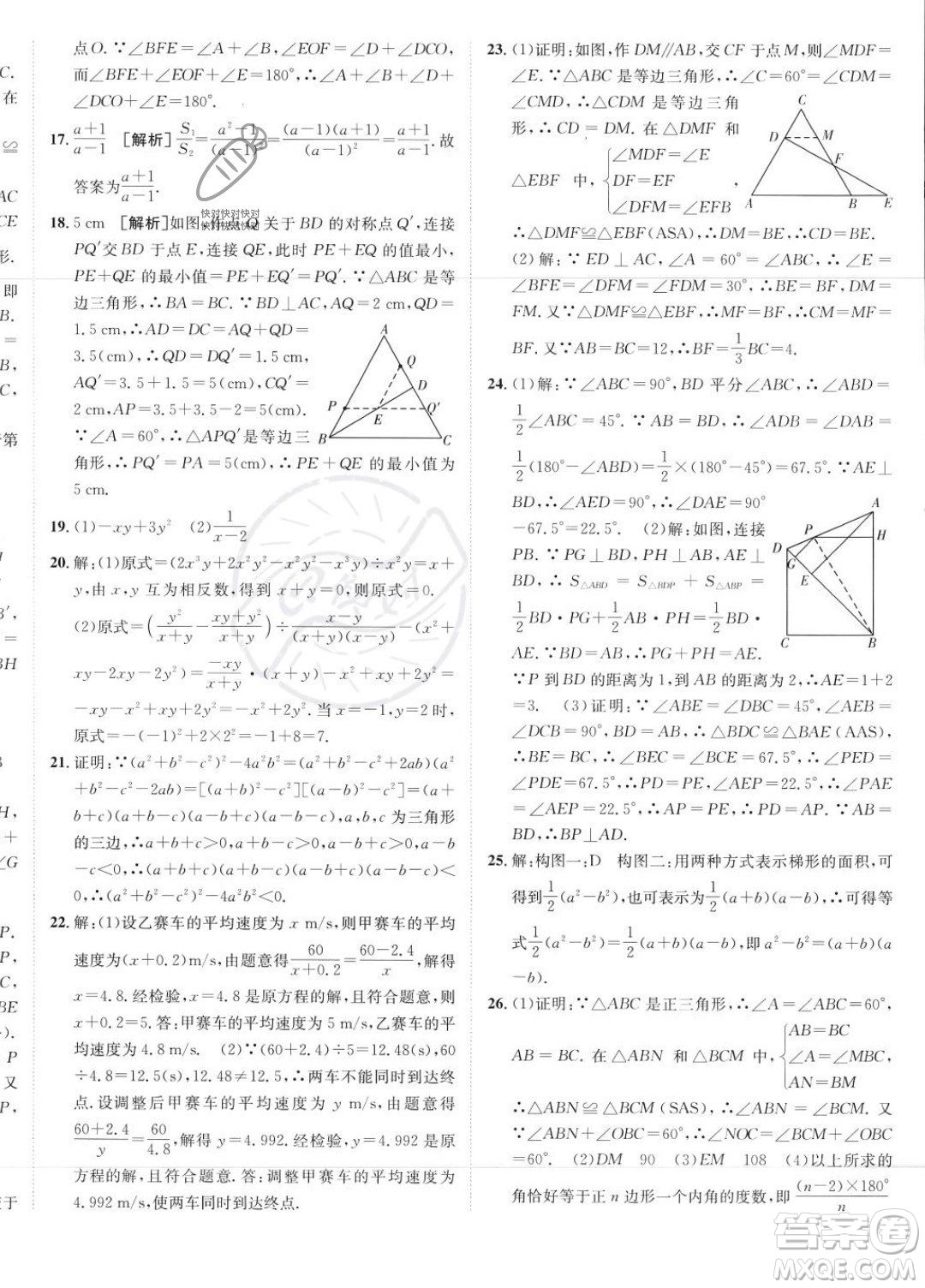 新疆青少年出版社2024年海淀單元測(cè)試AB卷八年級(jí)上冊(cè)數(shù)學(xué)人教版答案