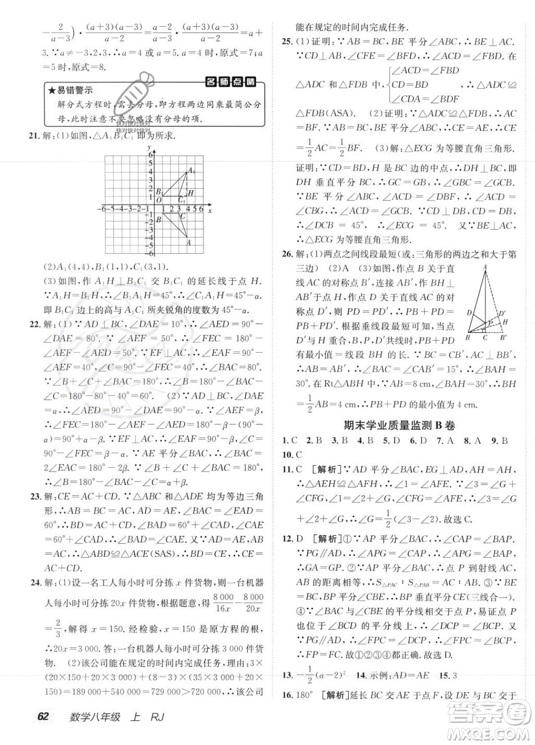 新疆青少年出版社2024年海淀單元測(cè)試AB卷八年級(jí)上冊(cè)數(shù)學(xué)人教版答案