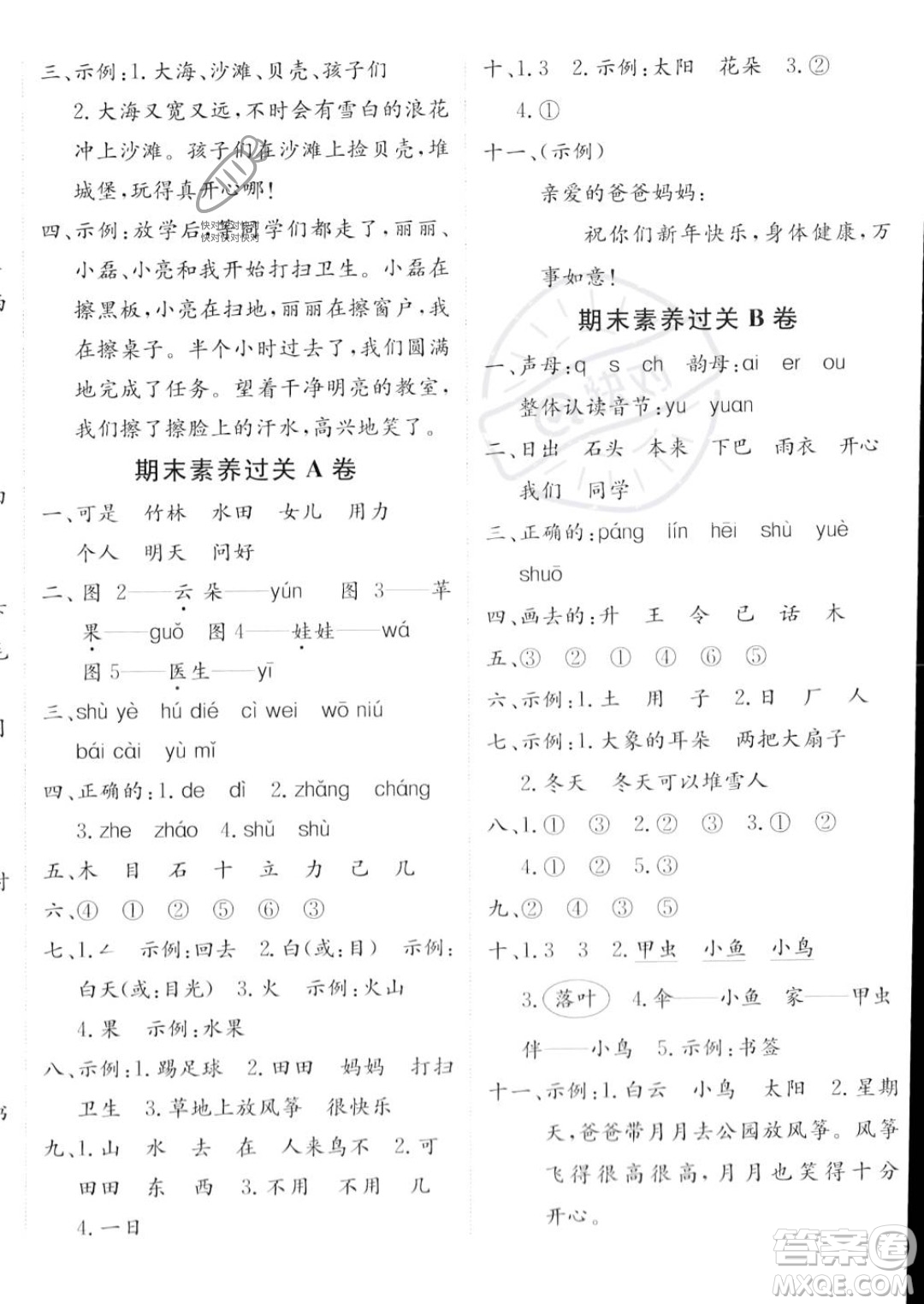 新疆青少年出版社2023年秋海淀單元測試AB卷一年級上冊語文人教版答案