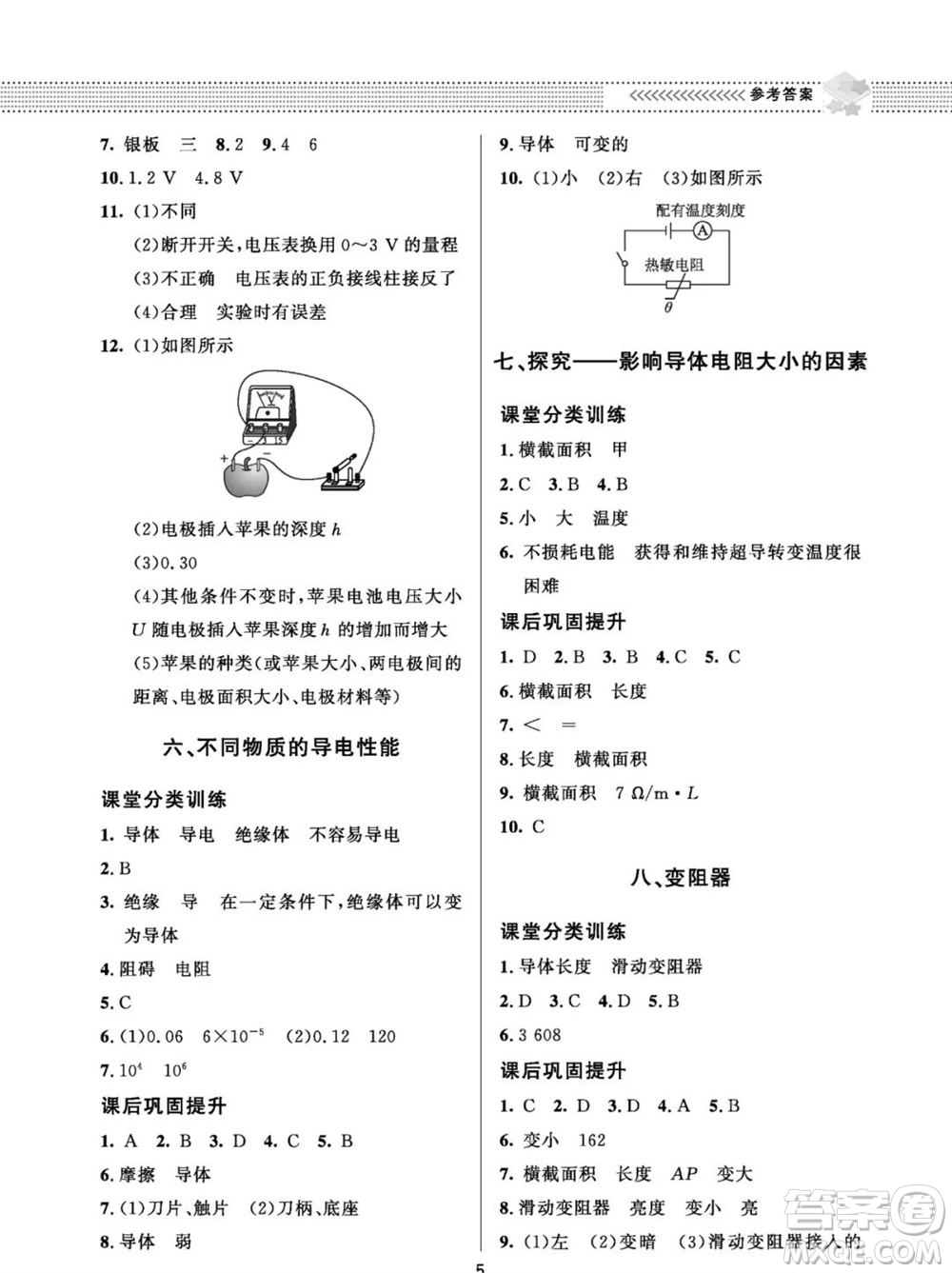 北京師范大學出版社2023年配套綜合練習九年級物理全冊北師大版參考答案