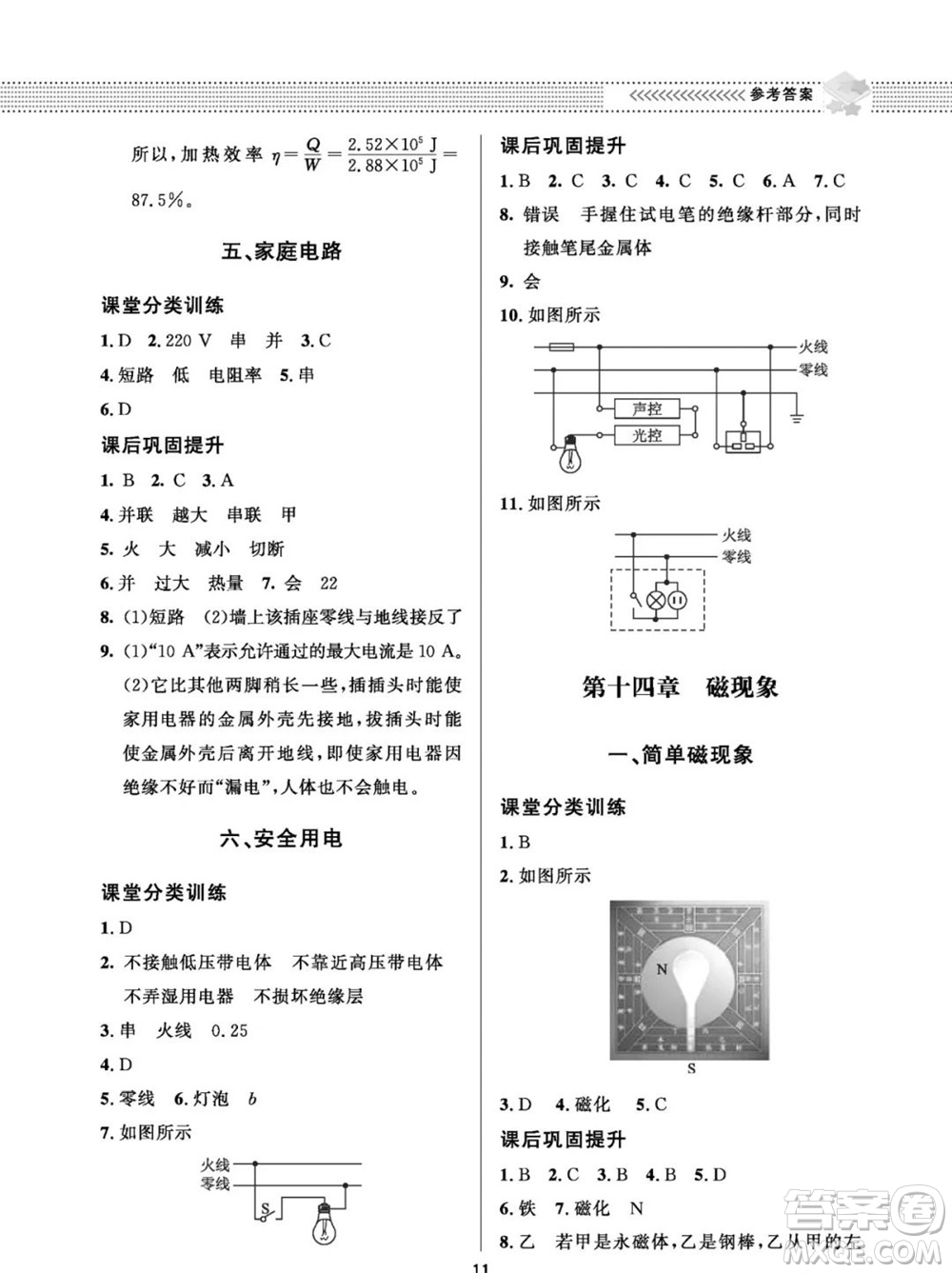 北京師范大學出版社2023年配套綜合練習九年級物理全冊北師大版參考答案