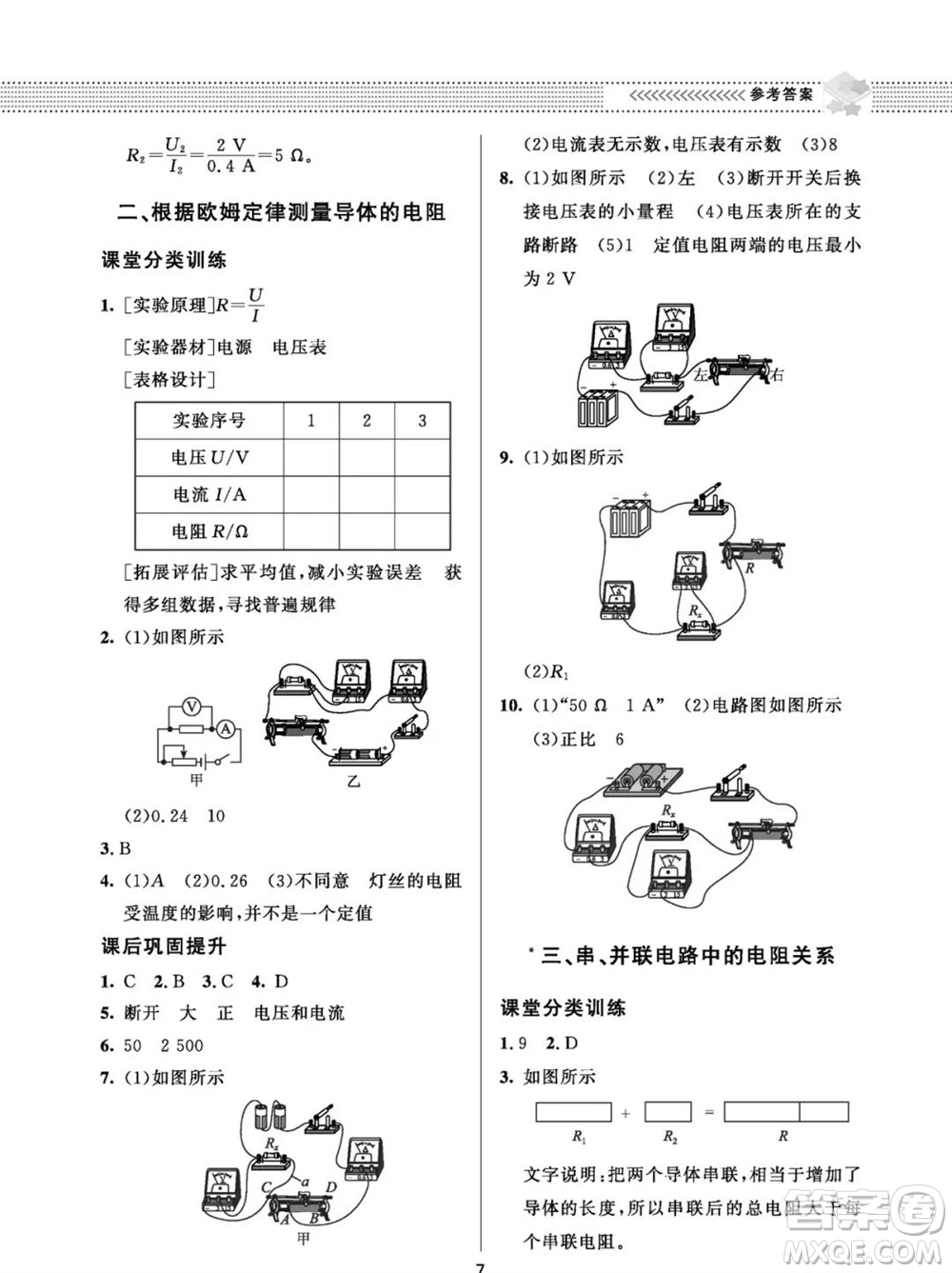 北京師范大學出版社2023年配套綜合練習九年級物理全冊北師大版參考答案