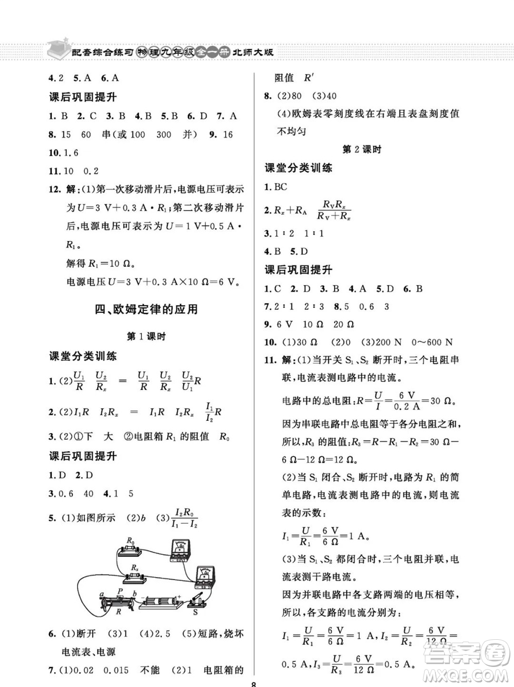 北京師范大學出版社2023年配套綜合練習九年級物理全冊北師大版參考答案