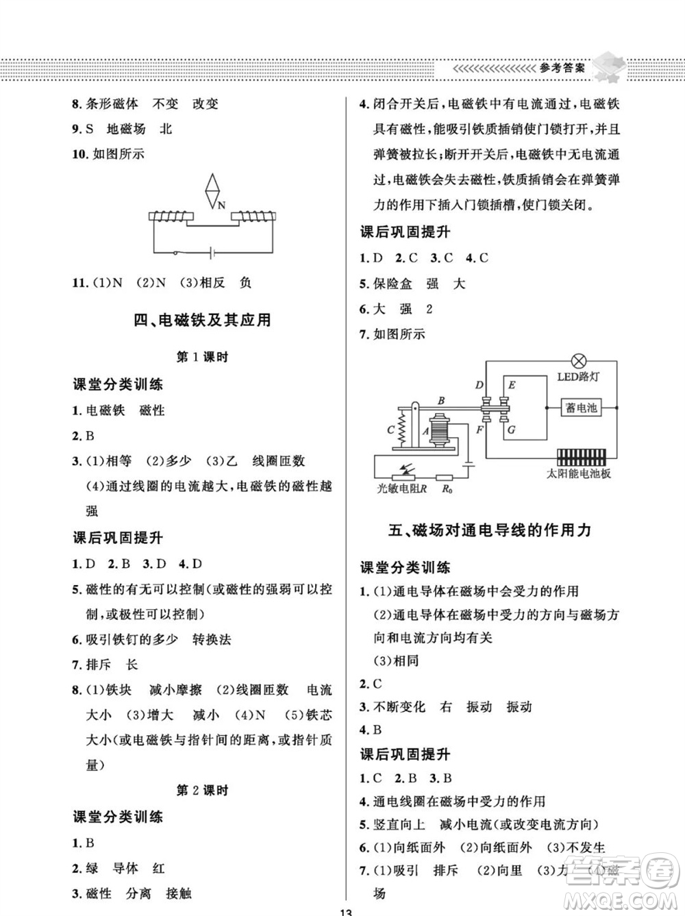 北京師范大學出版社2023年配套綜合練習九年級物理全冊北師大版參考答案