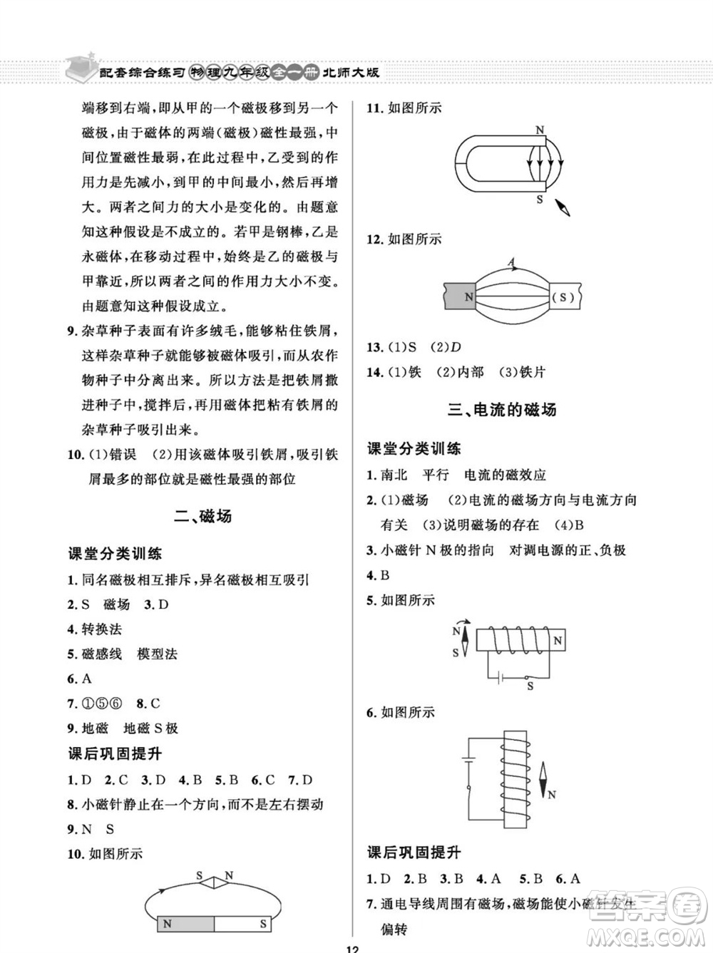 北京師范大學出版社2023年配套綜合練習九年級物理全冊北師大版參考答案