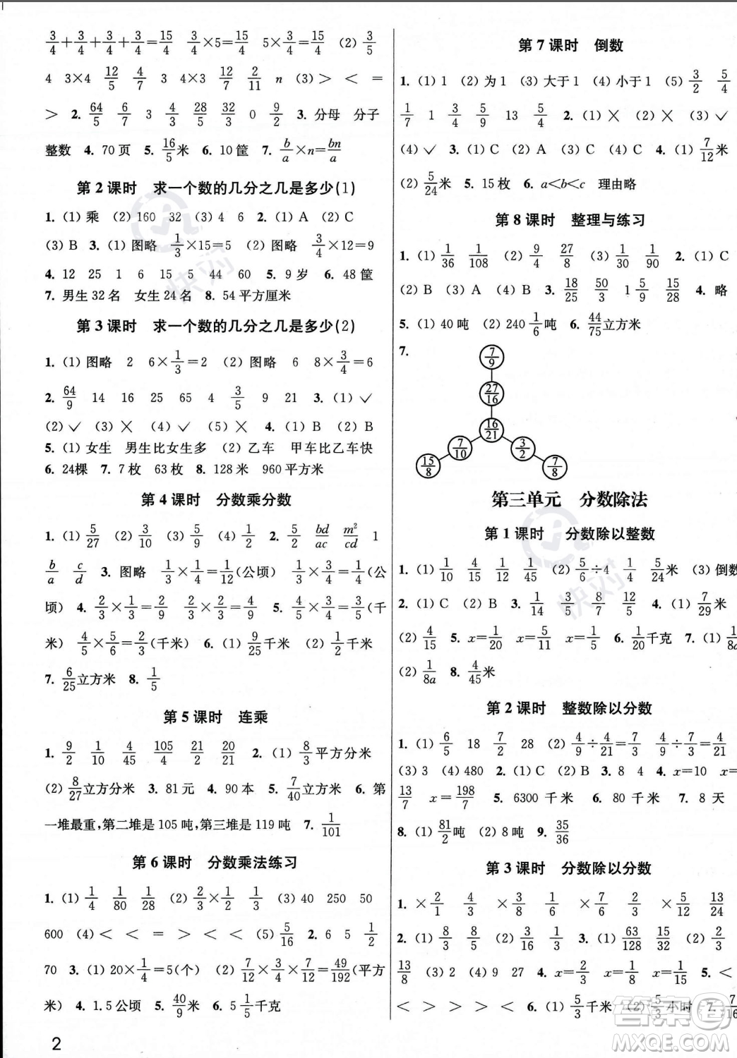 東南大學出版社2023年秋金3練六年級上冊數(shù)學江蘇版答案