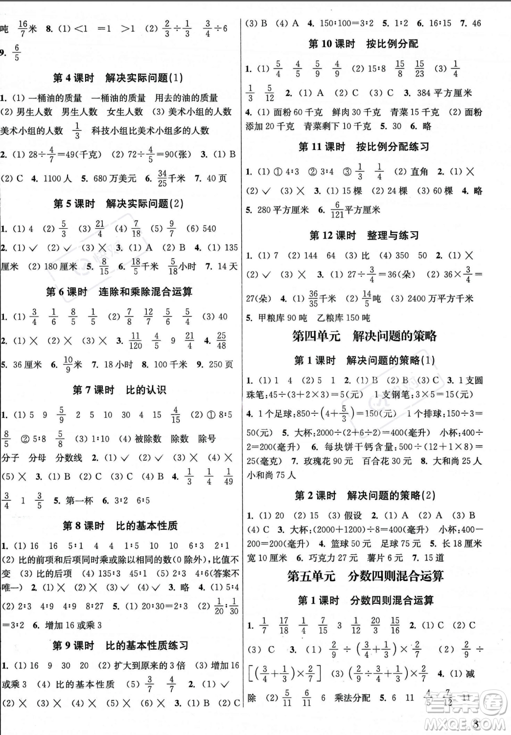 東南大學出版社2023年秋金3練六年級上冊數(shù)學江蘇版答案