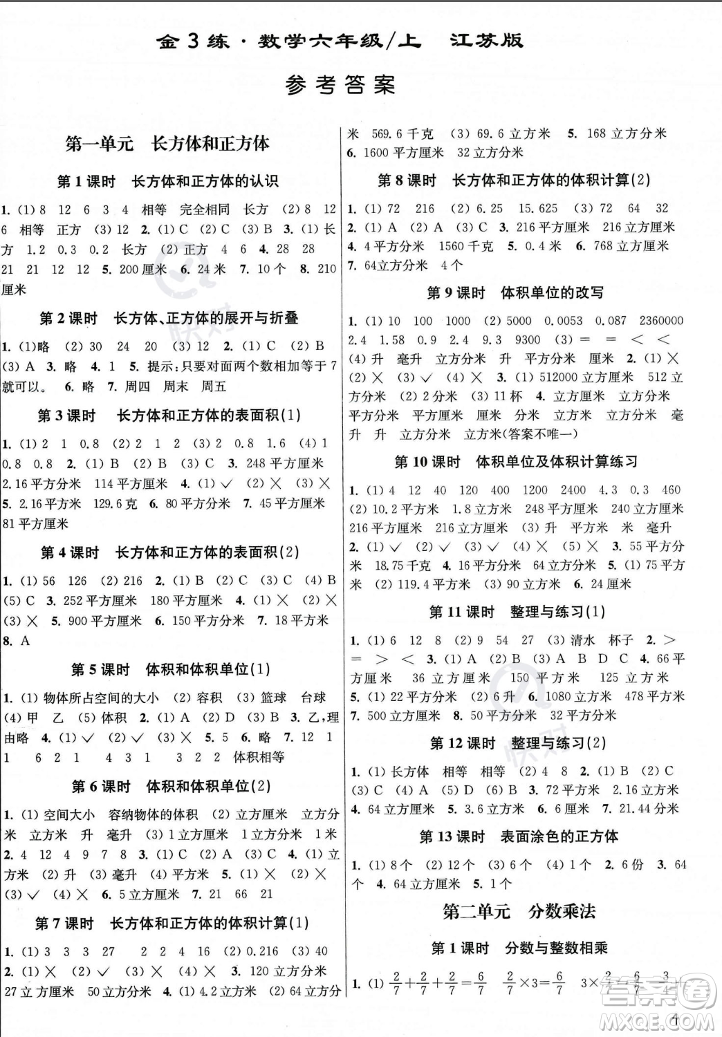 東南大學出版社2023年秋金3練六年級上冊數(shù)學江蘇版答案