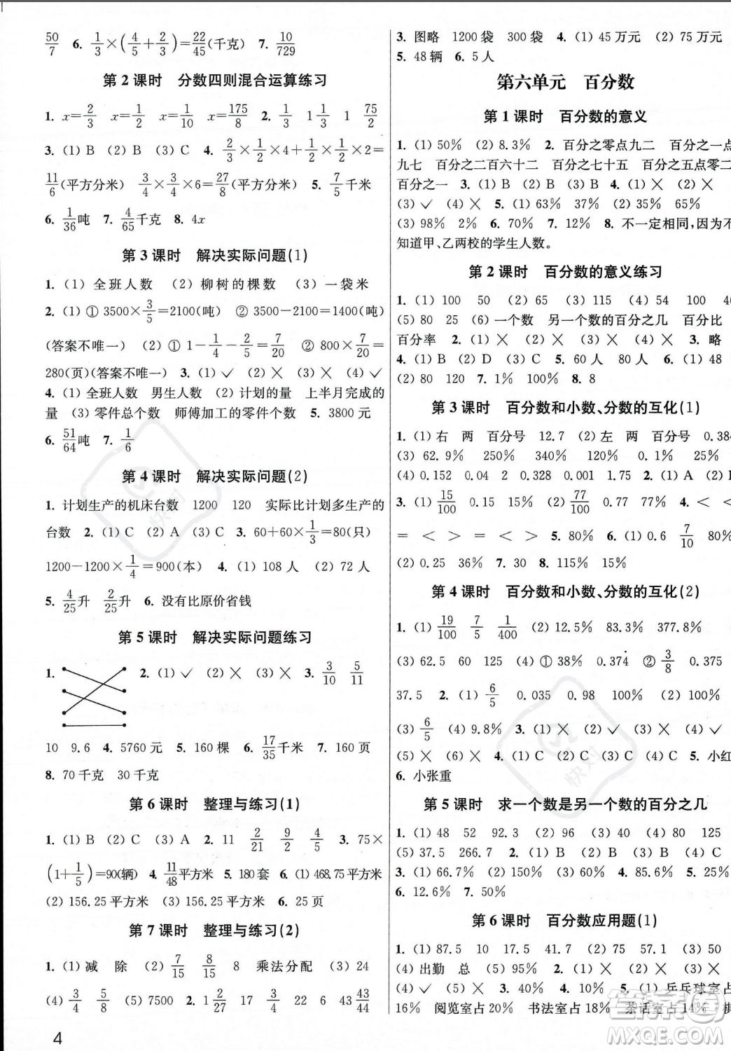 東南大學出版社2023年秋金3練六年級上冊數(shù)學江蘇版答案