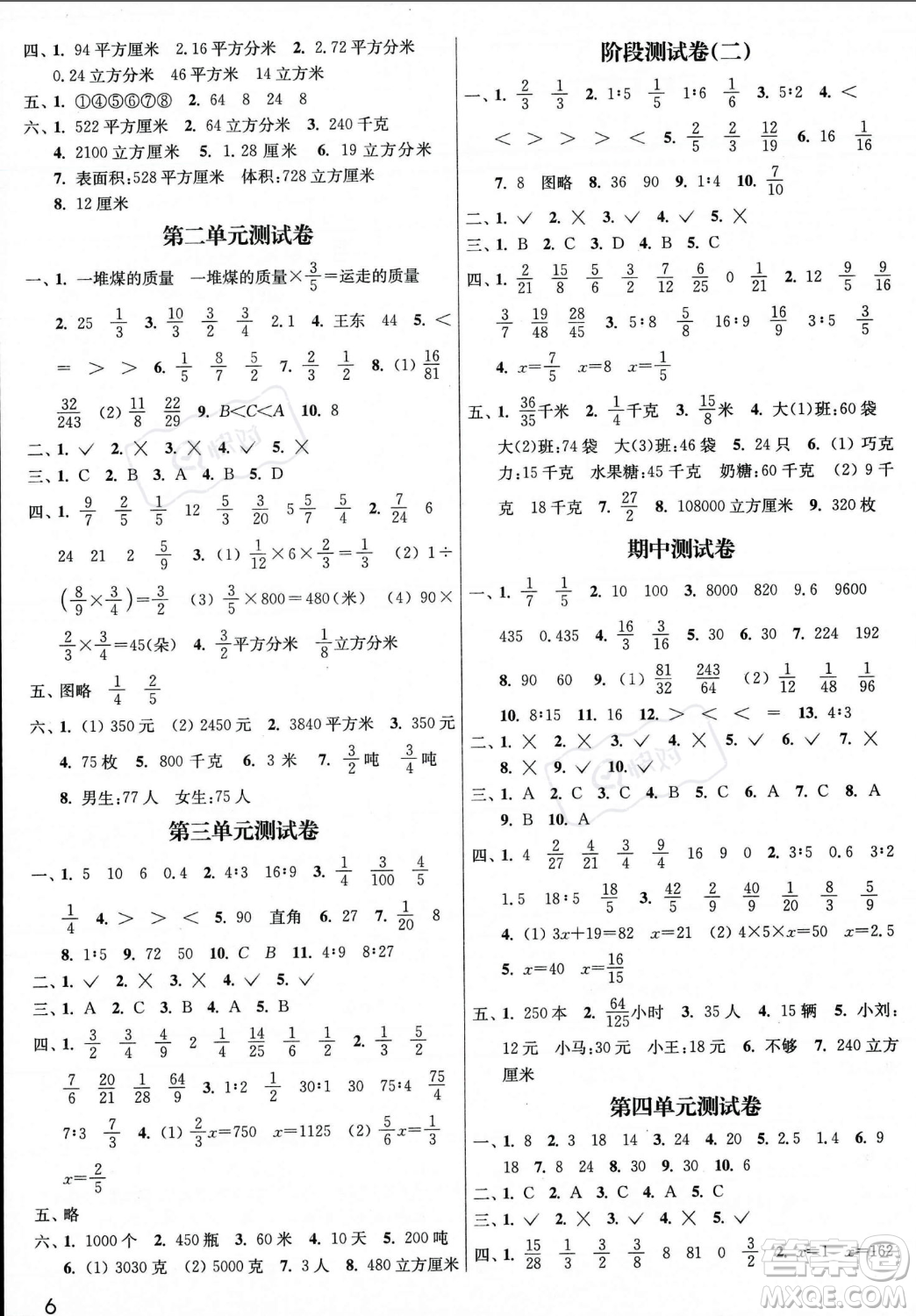 東南大學出版社2023年秋金3練六年級上冊數(shù)學江蘇版答案