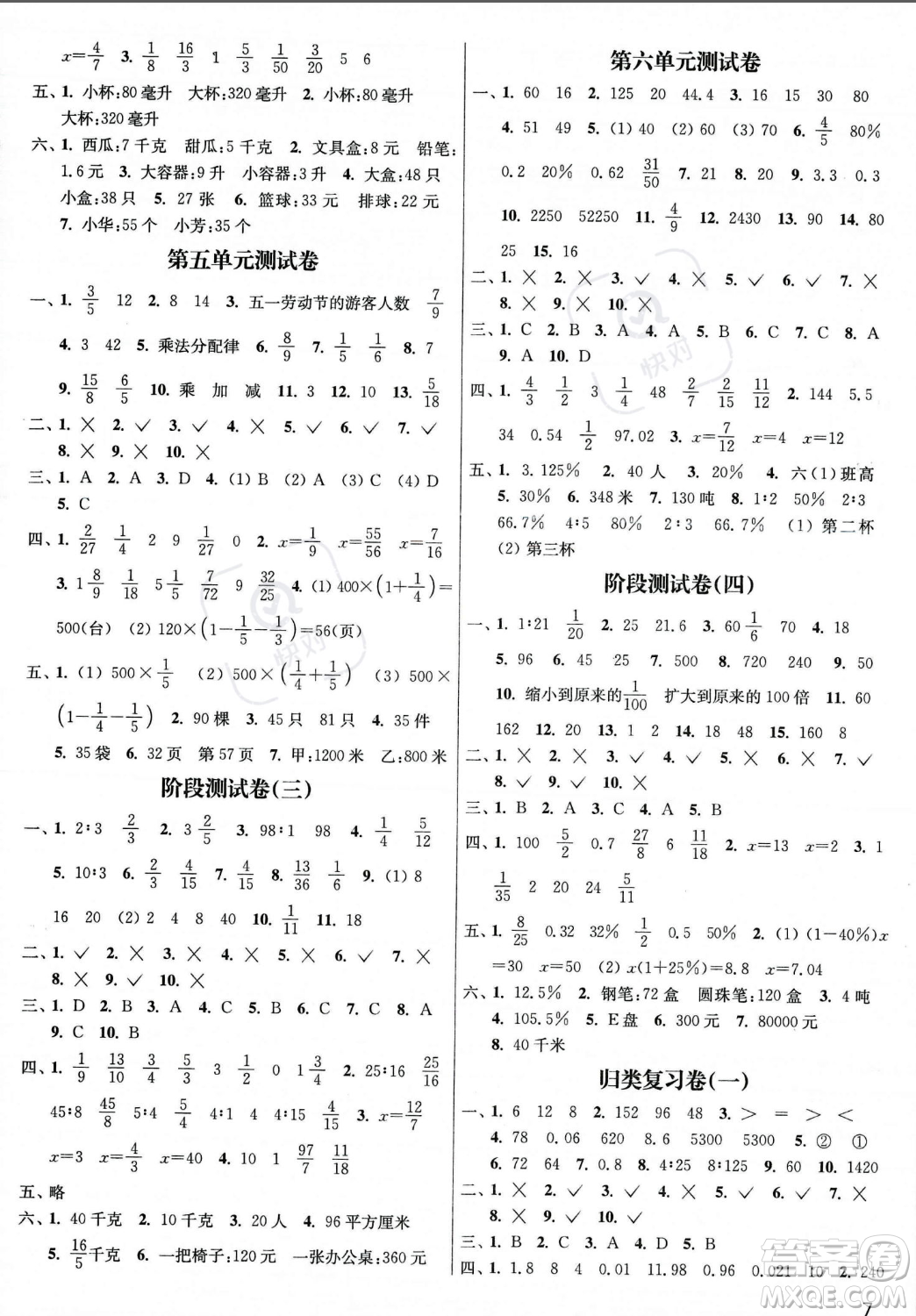 東南大學出版社2023年秋金3練六年級上冊數(shù)學江蘇版答案