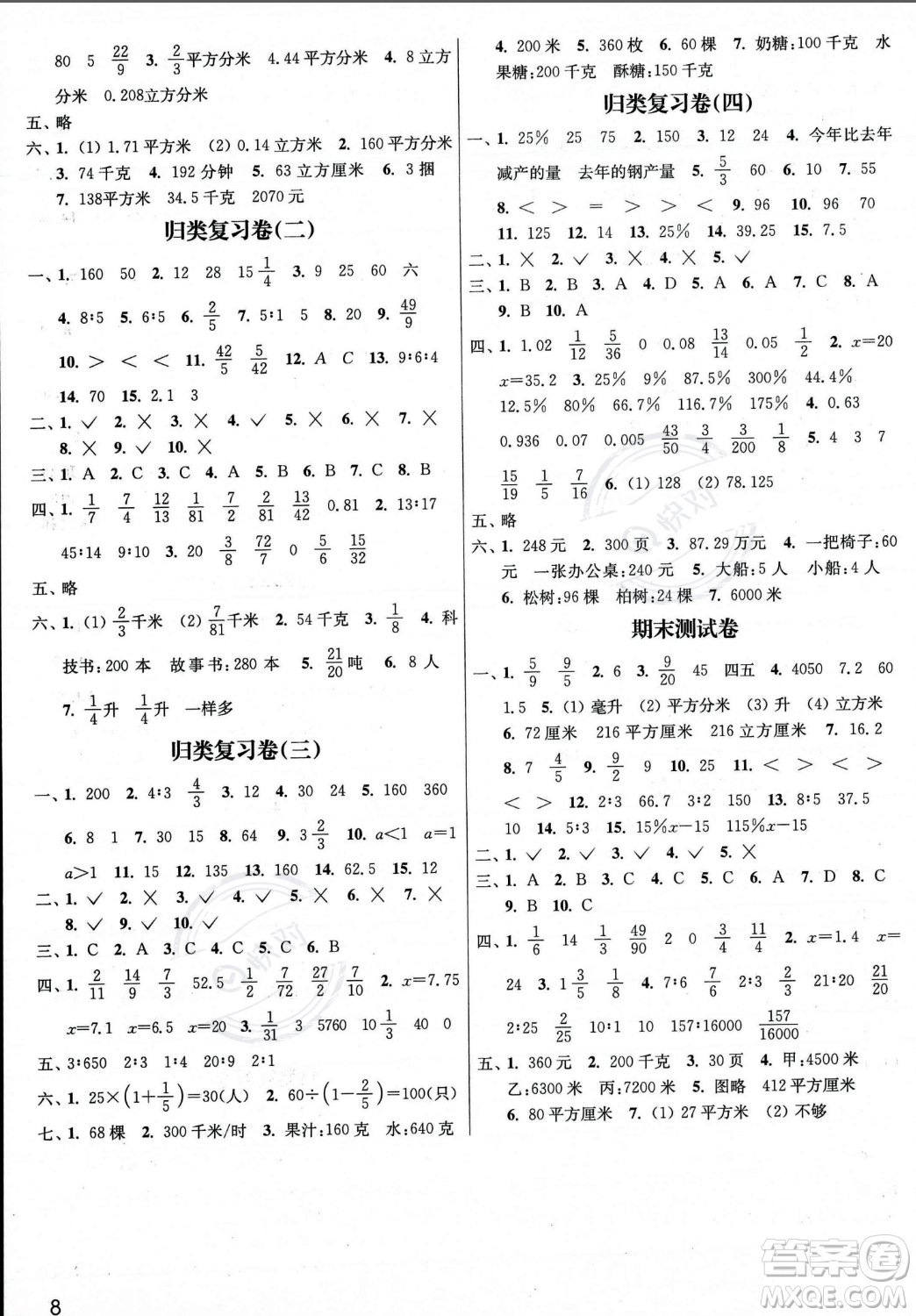 東南大學出版社2023年秋金3練六年級上冊數(shù)學江蘇版答案