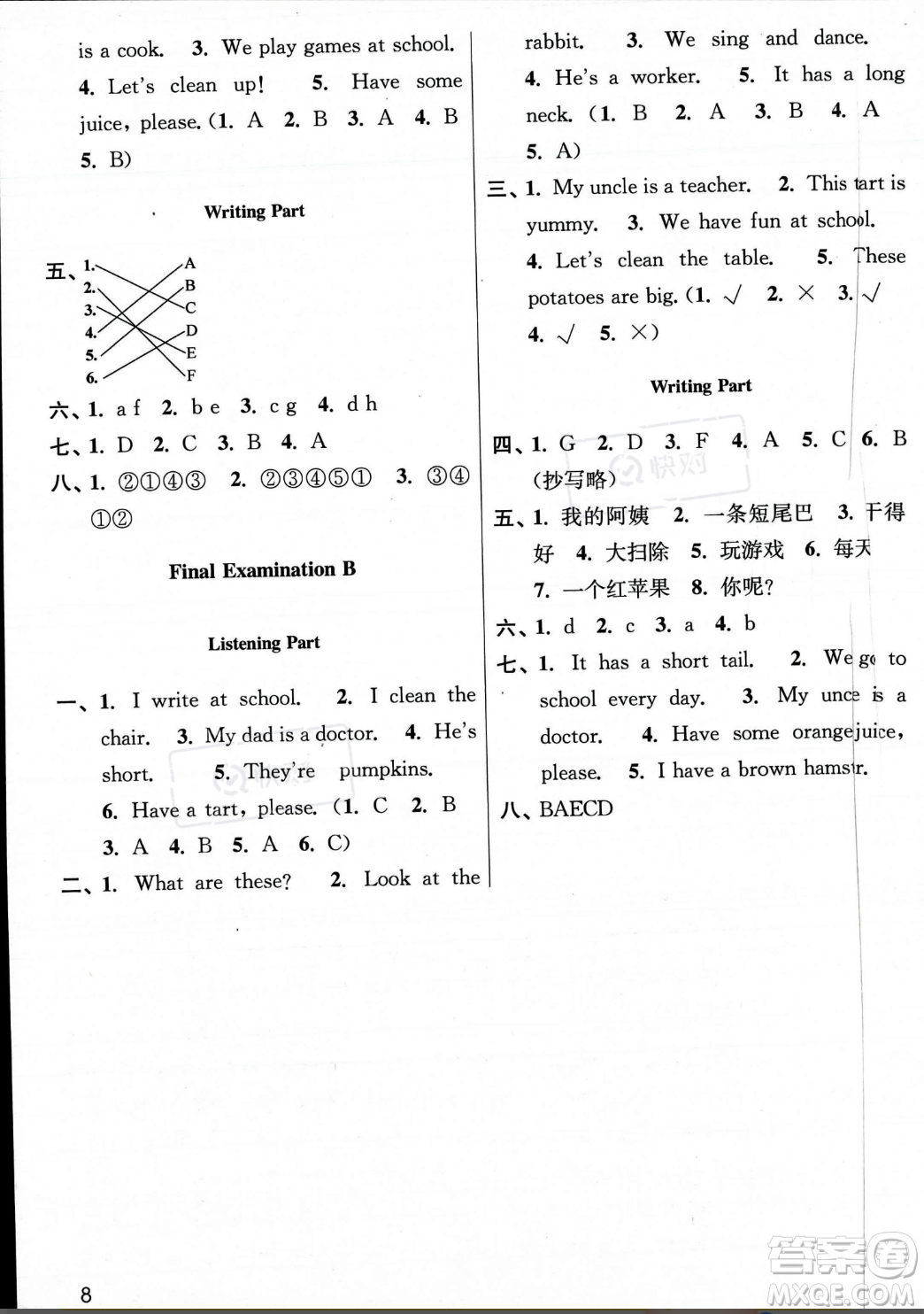 東南大學(xué)出版社2023年秋金3練二年級(jí)上冊(cè)英語江蘇版答案