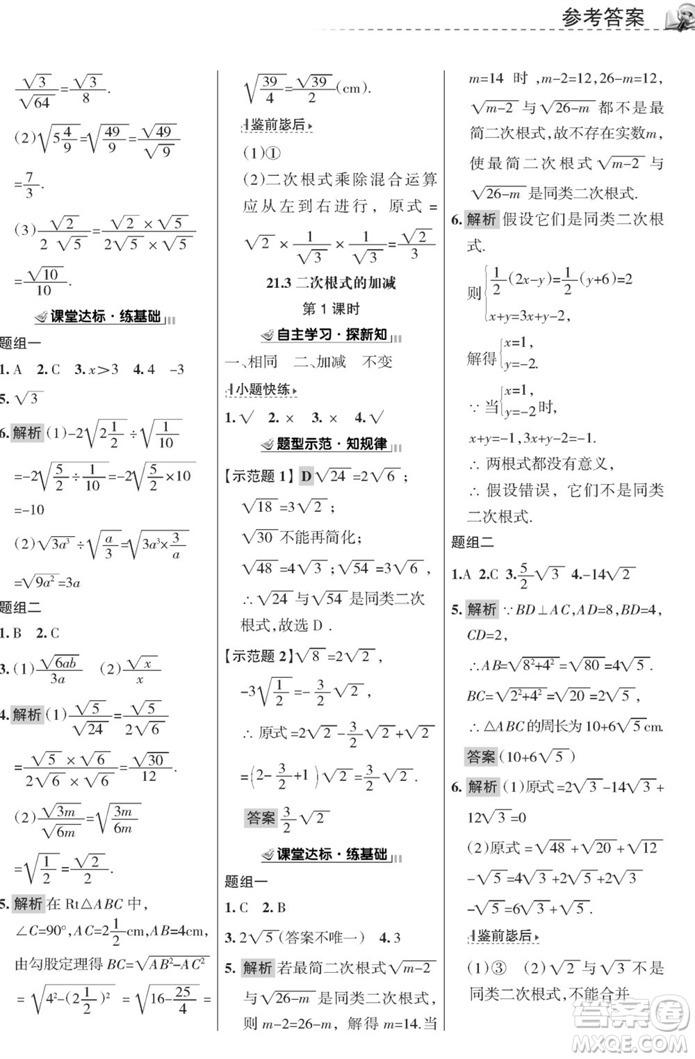 甘肅文化出版社2023年秋配套綜合練習(xí)九年級(jí)數(shù)學(xué)上冊(cè)華師大版參考答案