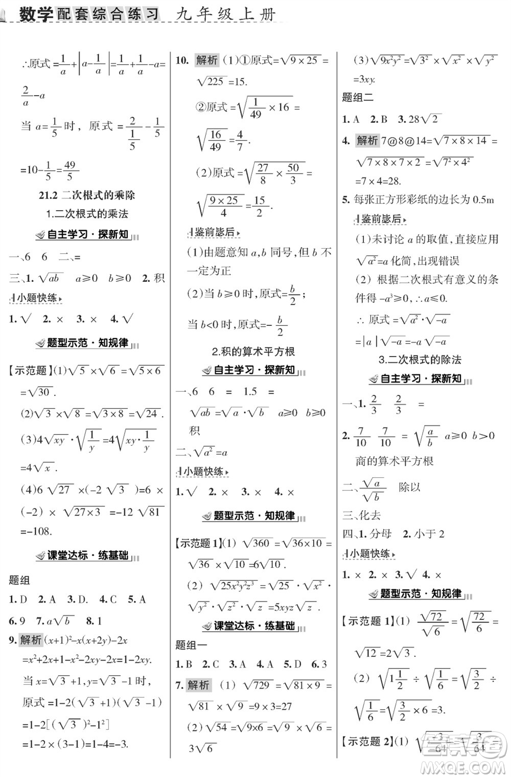 甘肅文化出版社2023年秋配套綜合練習(xí)九年級(jí)數(shù)學(xué)上冊(cè)華師大版參考答案