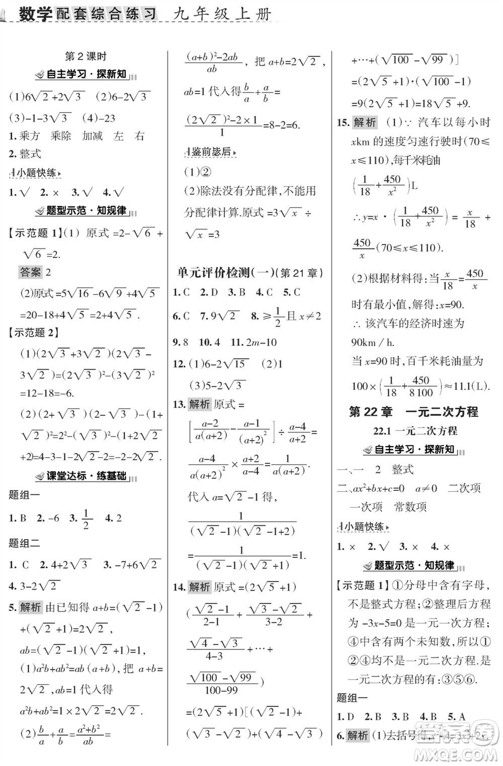 甘肅文化出版社2023年秋配套綜合練習(xí)九年級(jí)數(shù)學(xué)上冊(cè)華師大版參考答案