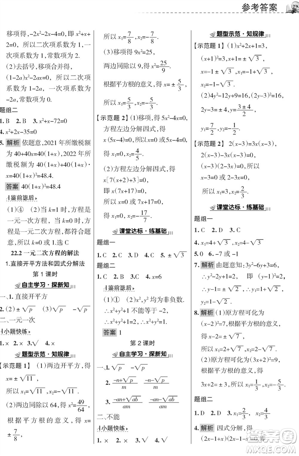 甘肅文化出版社2023年秋配套綜合練習(xí)九年級(jí)數(shù)學(xué)上冊(cè)華師大版參考答案