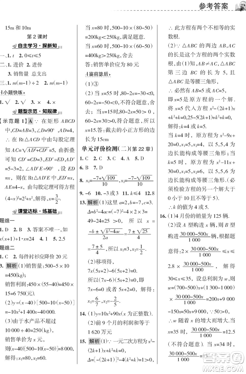 甘肅文化出版社2023年秋配套綜合練習(xí)九年級(jí)數(shù)學(xué)上冊(cè)華師大版參考答案