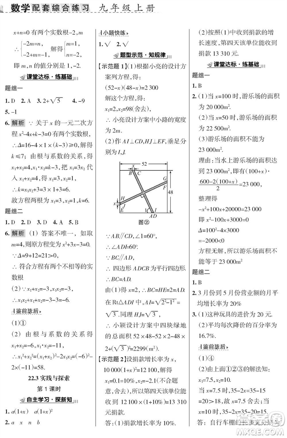 甘肅文化出版社2023年秋配套綜合練習(xí)九年級(jí)數(shù)學(xué)上冊(cè)華師大版參考答案