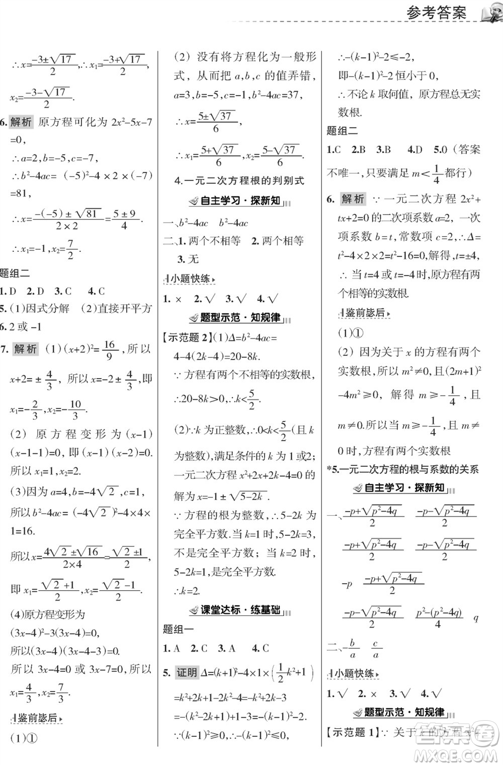 甘肅文化出版社2023年秋配套綜合練習(xí)九年級(jí)數(shù)學(xué)上冊(cè)華師大版參考答案