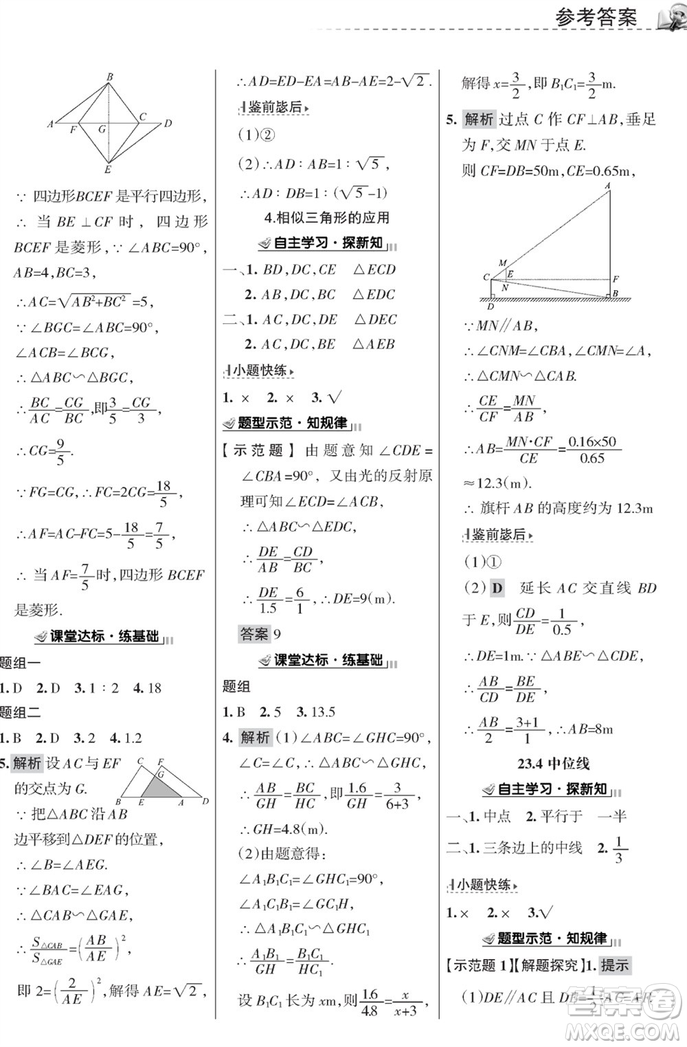 甘肅文化出版社2023年秋配套綜合練習(xí)九年級(jí)數(shù)學(xué)上冊(cè)華師大版參考答案