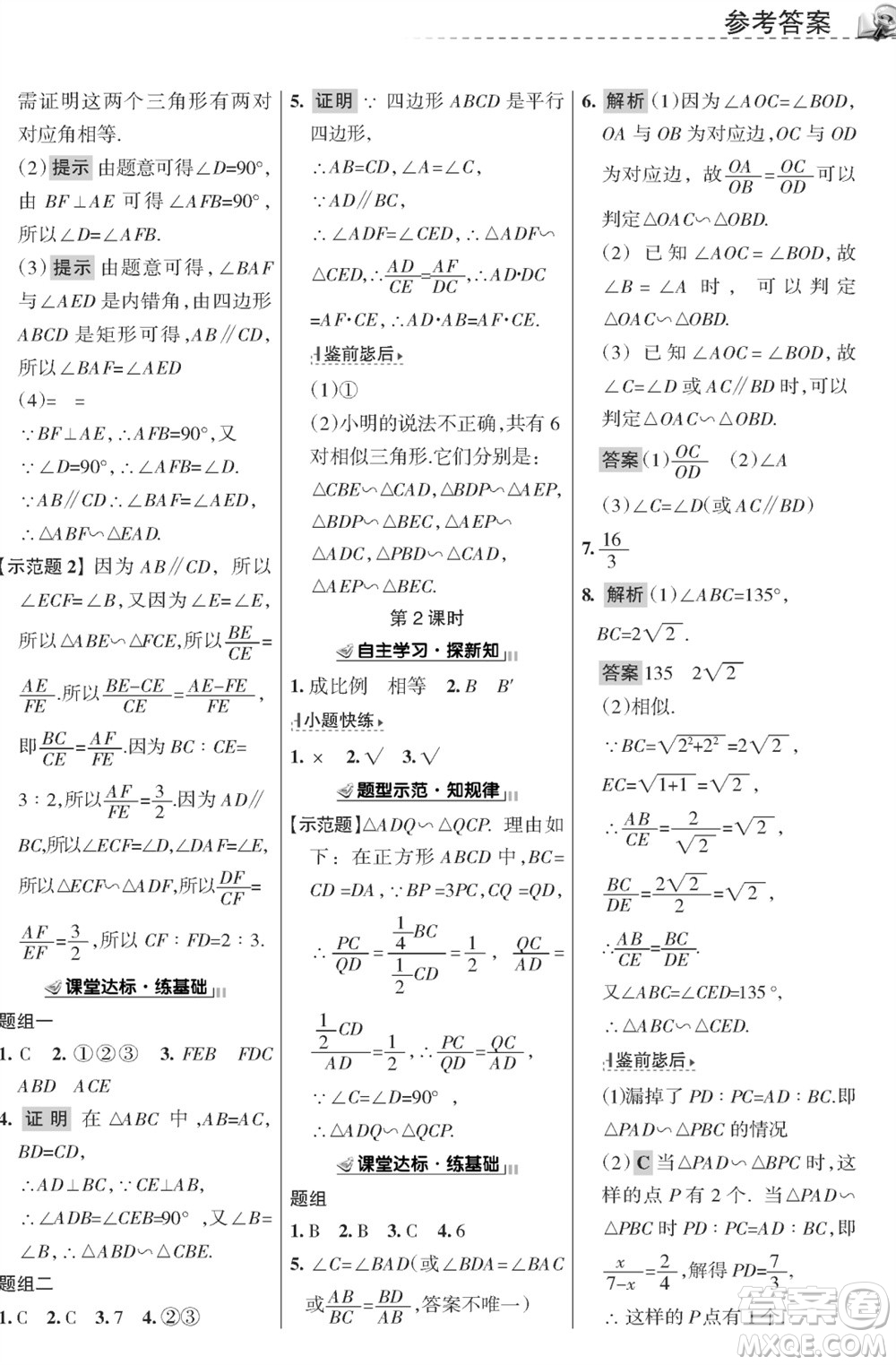 甘肅文化出版社2023年秋配套綜合練習(xí)九年級(jí)數(shù)學(xué)上冊(cè)華師大版參考答案