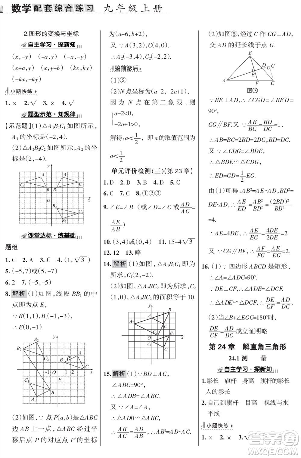 甘肅文化出版社2023年秋配套綜合練習(xí)九年級(jí)數(shù)學(xué)上冊(cè)華師大版參考答案