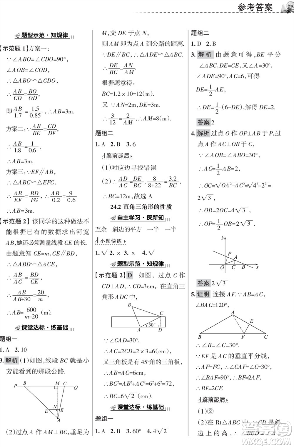 甘肅文化出版社2023年秋配套綜合練習(xí)九年級(jí)數(shù)學(xué)上冊(cè)華師大版參考答案