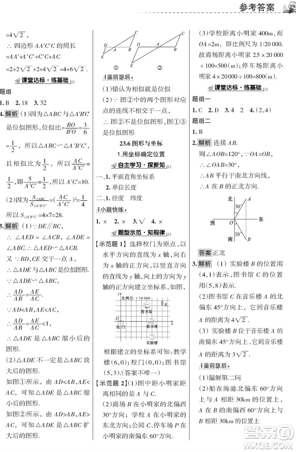 甘肅文化出版社2023年秋配套綜合練習(xí)九年級(jí)數(shù)學(xué)上冊(cè)華師大版參考答案