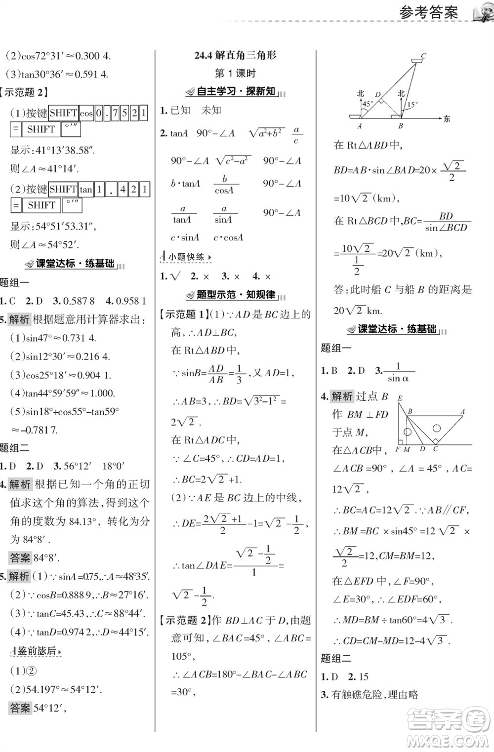 甘肅文化出版社2023年秋配套綜合練習(xí)九年級(jí)數(shù)學(xué)上冊(cè)華師大版參考答案